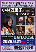 Looseライブ