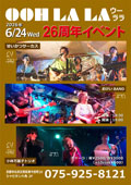ウーララ：26周年イベント