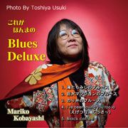 これがほんまの Blues Deluxe