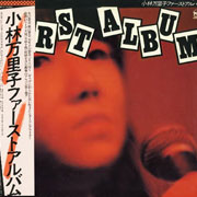 小林万里子ファースト…サムネイル