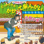 スキがあったら どっからでも かかって来んかい